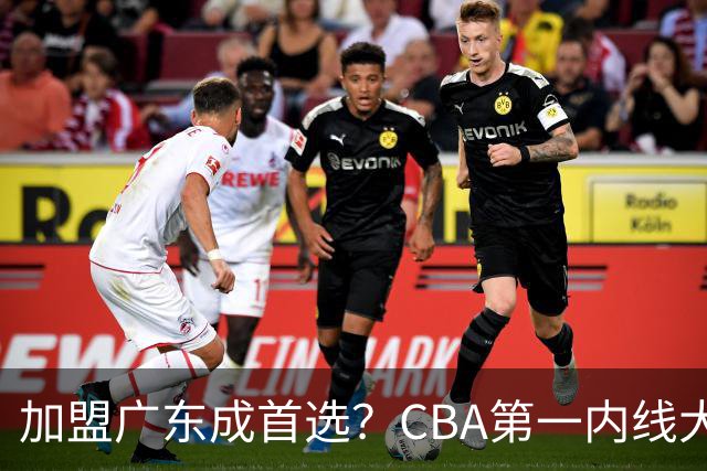 加盟广东成首选？CBA第一内线大杀器或将被交易，昔日曾被杜锋点名要人
