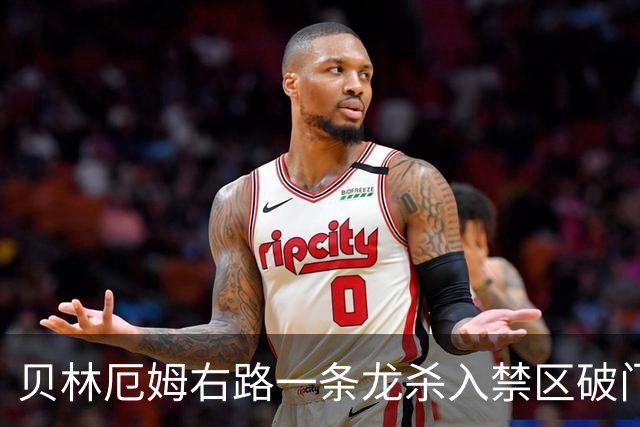 贝林厄姆右路一条龙杀入禁区破门 英格兰3-2第三次领先