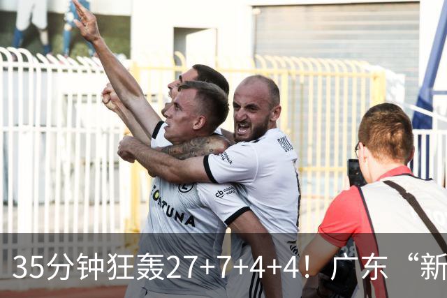 35分钟狂轰27+7+4+4！广东“新后卫”打服杜锋，这可是加强版徐杰